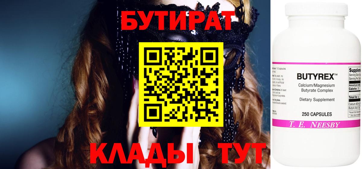 Приморско-Ахтарск  Бутират  Вход с VPN  Бутират 1.4BDO 