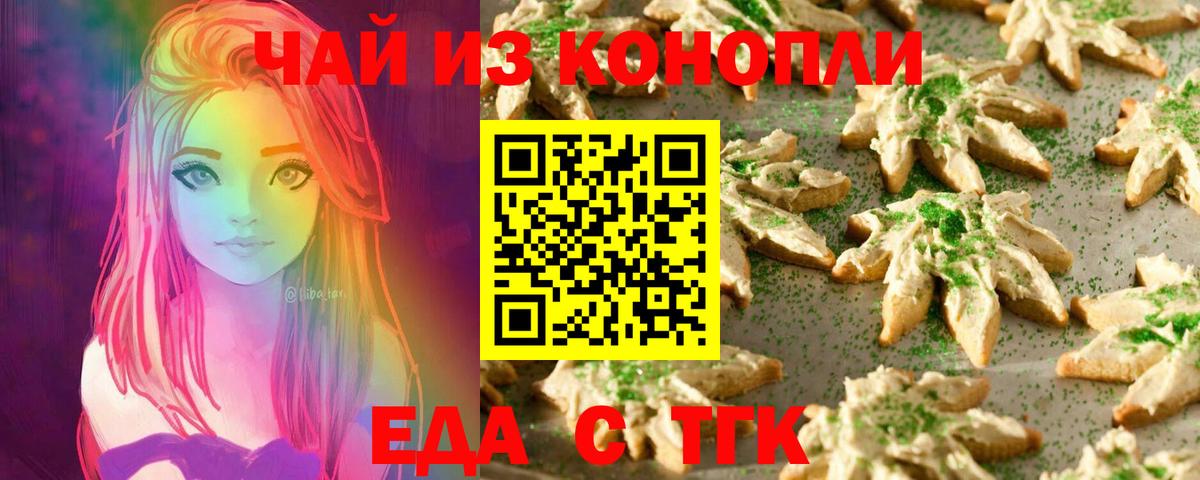 Еда ТГК конопля Приморско-Ахтарск