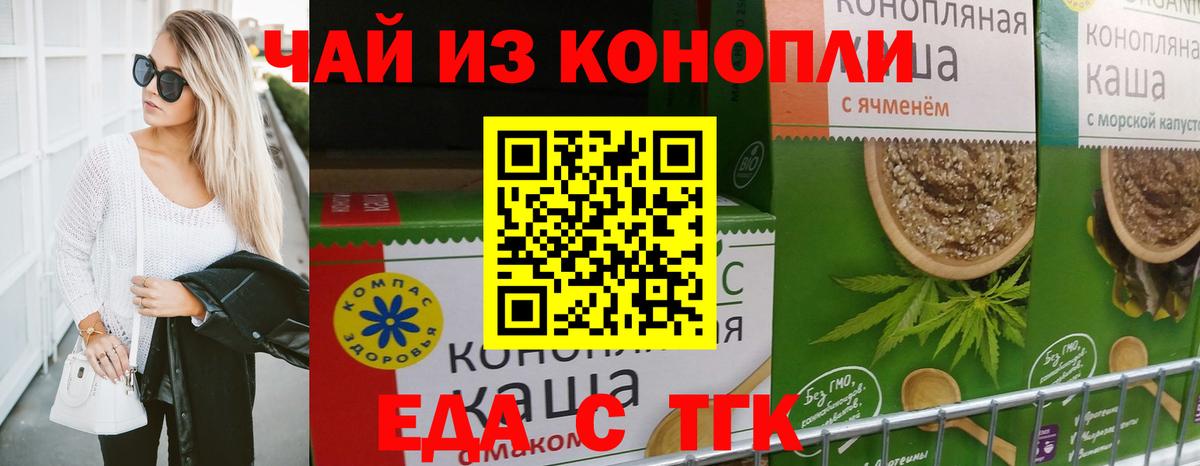 Еда ТГК марихуана  Вход с VPN  Приморско-Ахтарск 