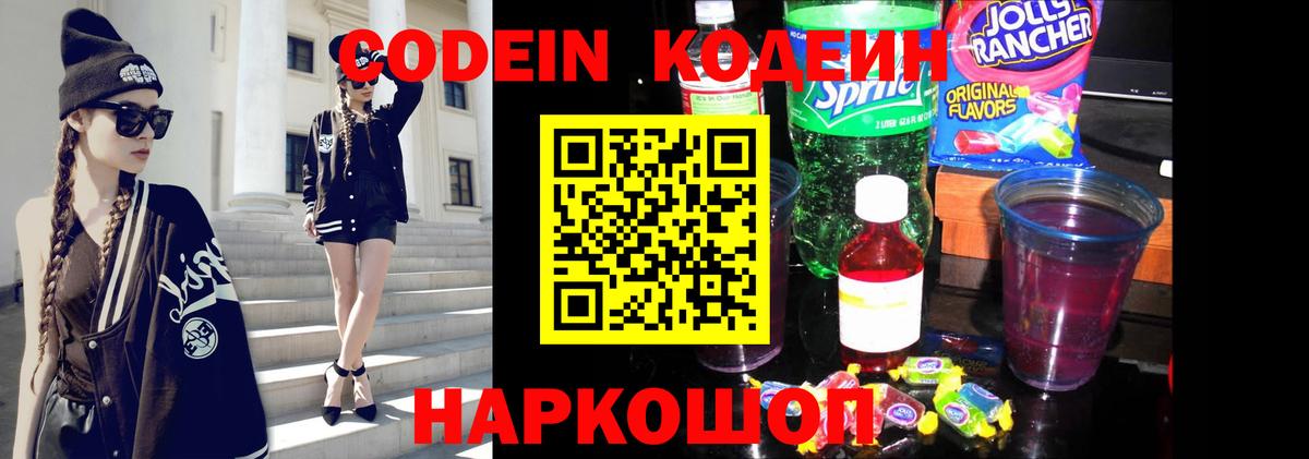 Приморско-Ахтарск  Кодеиновый сироп Lean Purple Drank  Вход с VPN 