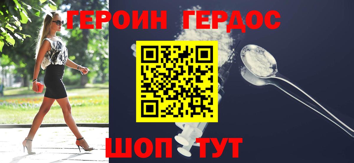 Героин VHQ Приморско-Ахтарск