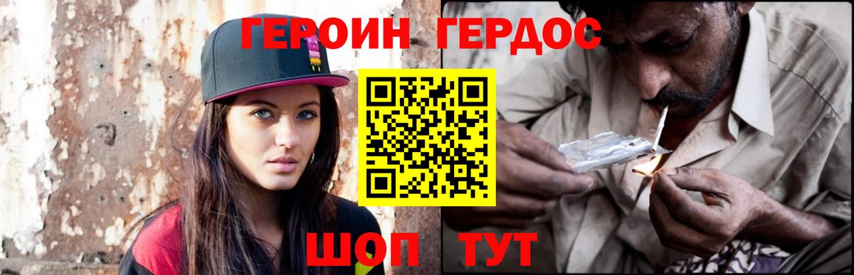 Героин  Вход с VPN  Приморско-Ахтарск  Героин Heroin 