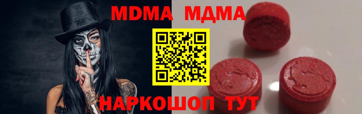МДМА crystal  Вход с VPN  MDMA  Приморско-Ахтарск 
