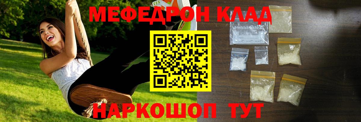 Приморско-Ахтарск  МЕФ мяу мяу  МЕФ  МЯУ-МЯУ мяу мяу  Вход с VPN 