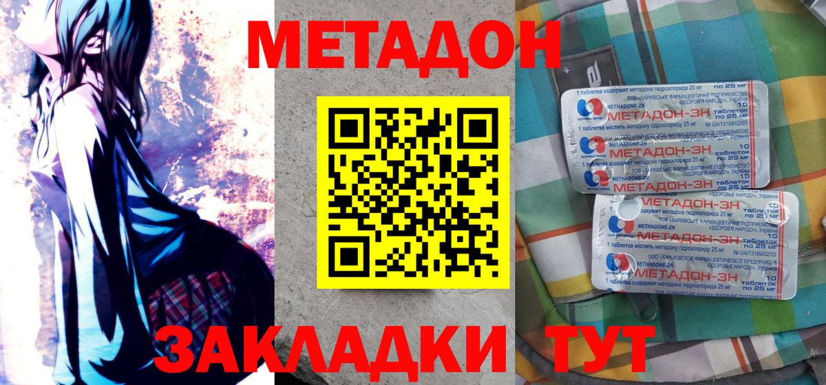 Метадон methadone  МЕТАДОН кристалл  Приморско-Ахтарск  гидра онион  Вход с VPN 